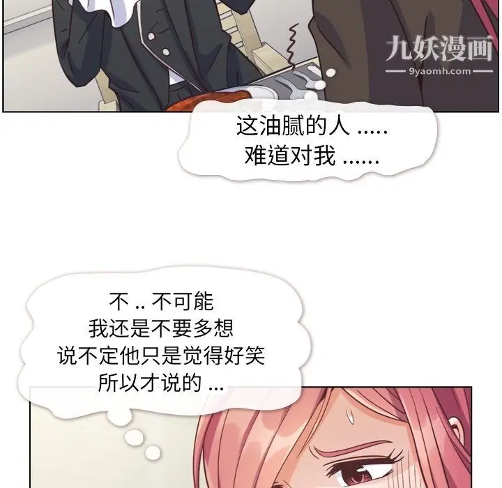 漫画《郑主任为何这样》第78话第33张图