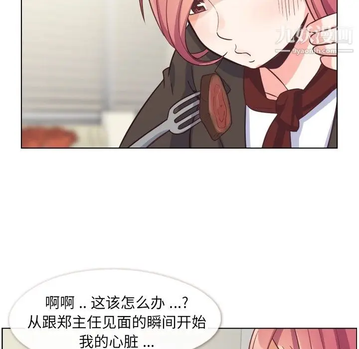 漫画《郑主任为何这样》第78话第34张图