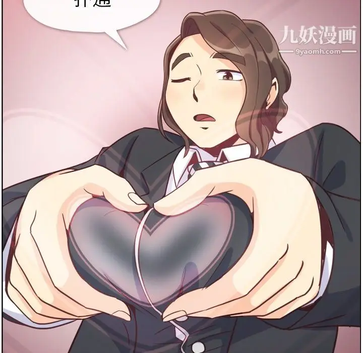 漫画《郑主任为何这样》第78话第41张图