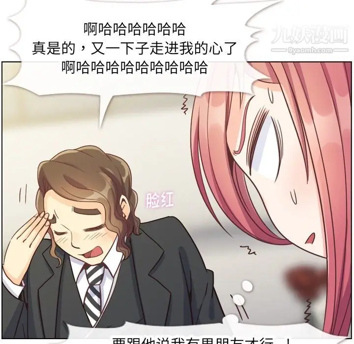 漫画《郑主任为何这样》第78话第44张图