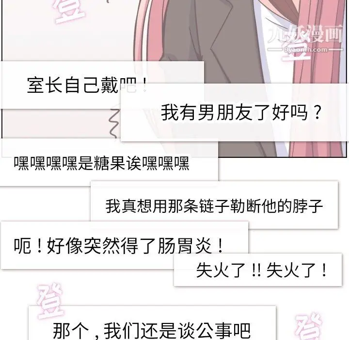 漫画《郑主任为何这样》第78话第52张图