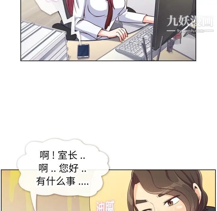 漫画《郑主任为何这样》第78话第6张图