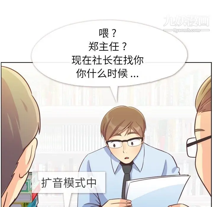 漫画《郑主任为何这样》第78话第64张图