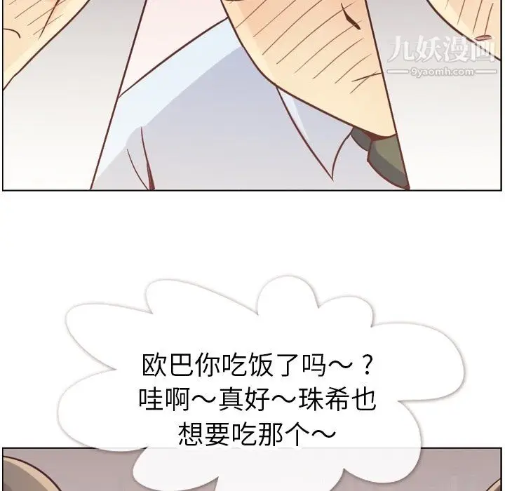 漫画《郑主任为何这样》第78话第70张图