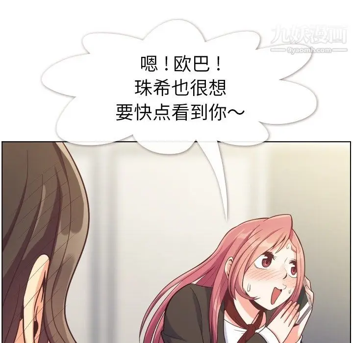 漫画《郑主任为何这样》第78话第72张图