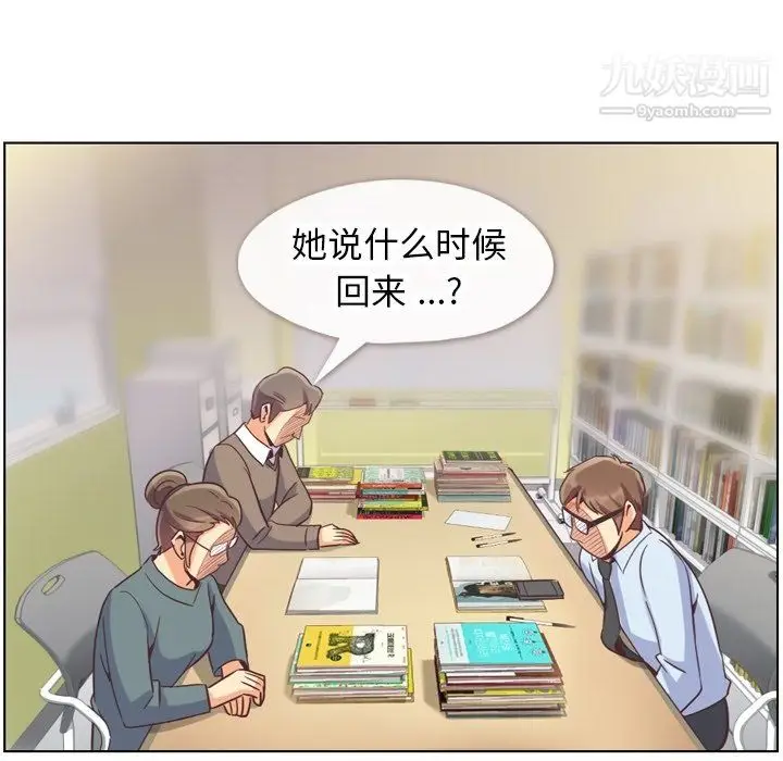 漫画《郑主任为何这样》第78话第78张图
