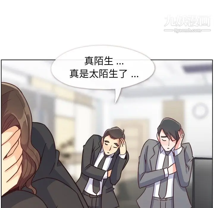 漫画《郑主任为何这样》第78话第95张图
