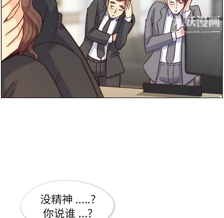 漫画《郑主任为何这样》第78话第97张图