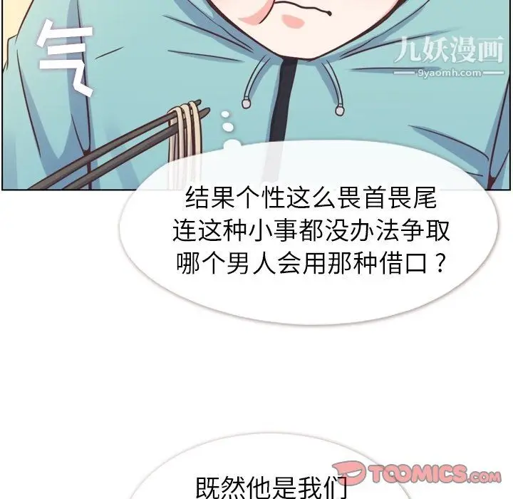 漫画《郑主任为何这样》第92话第14张图