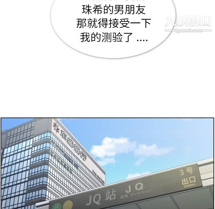 漫画《郑主任为何这样》第92话第15张图