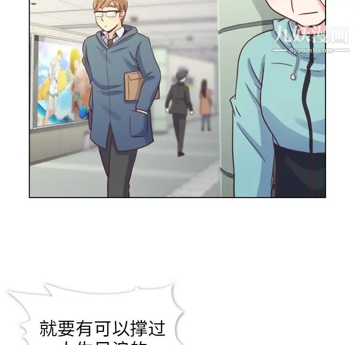 漫画《郑主任为何这样》第92话第17张图