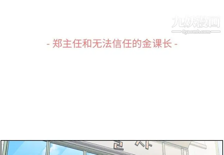 漫画《郑主任为何这样》第92话第3张图