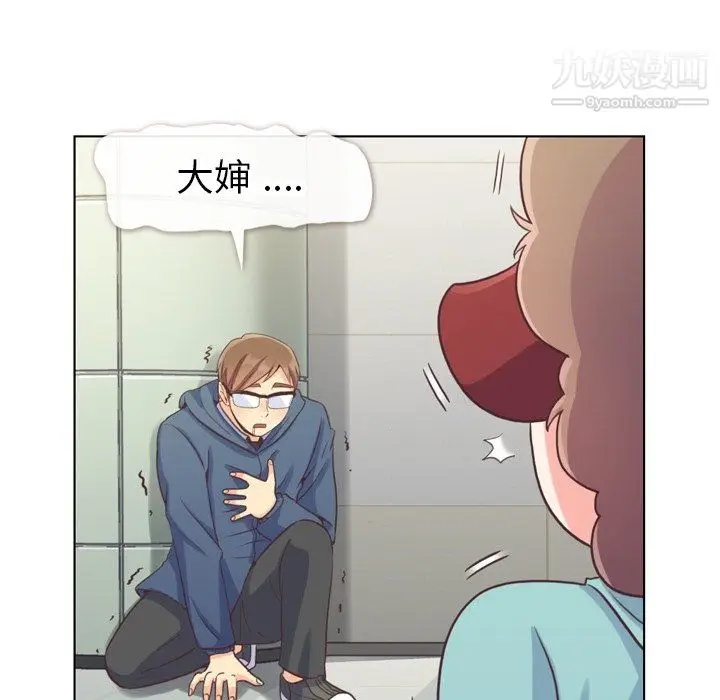 漫画《郑主任为何这样》第92话第33张图
