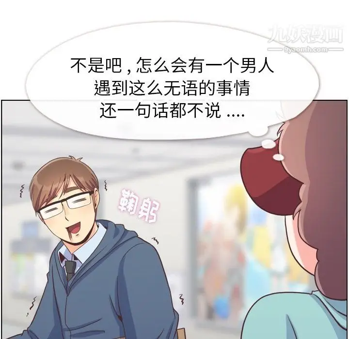漫画《郑主任为何这样》第92话第37张图