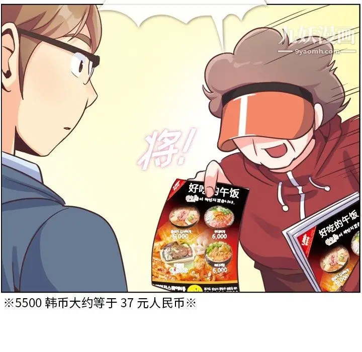 漫画《郑主任为何这样》第92话第41张图
