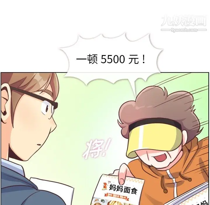漫画《郑主任为何这样》第92话第42张图