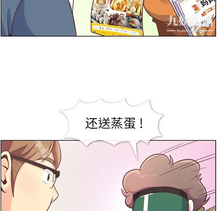 漫画《郑主任为何这样》第92话第43张图