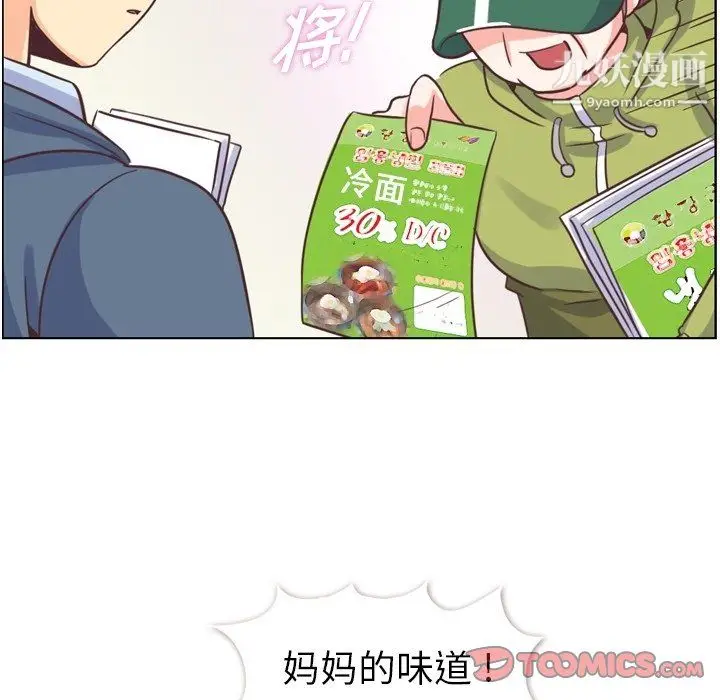 漫画《郑主任为何这样》第92话第44张图