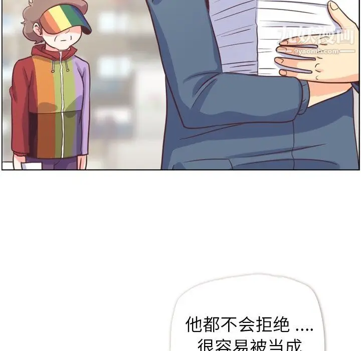 漫画《郑主任为何这样》第92话第47张图