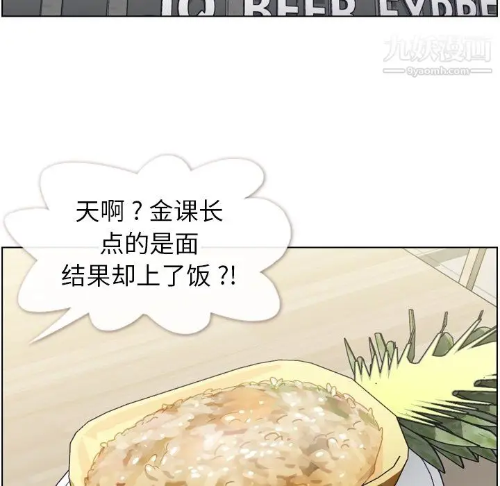漫画《郑主任为何这样》第92话第5张图