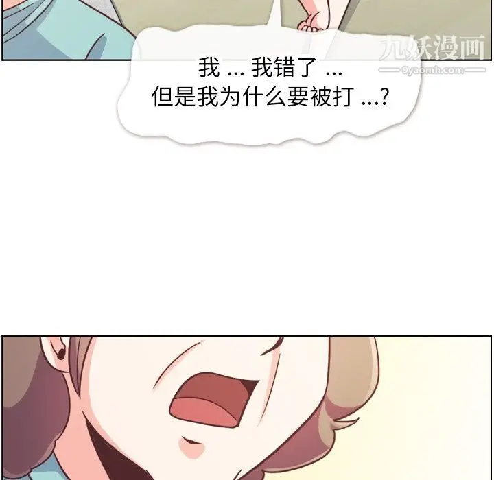 漫画《郑主任为何这样》第92话第73张图