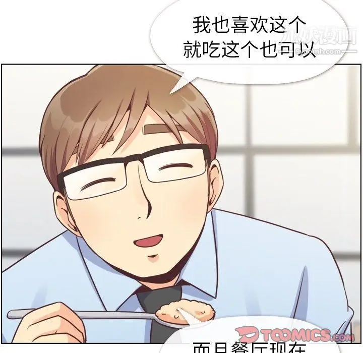 漫画《郑主任为何这样》第92话第8张图