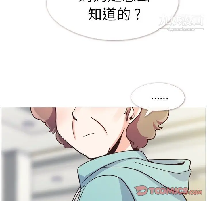 漫画《郑主任为何这样》第92话第86张图