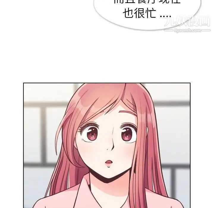 漫画《郑主任为何这样》第92话第9张图