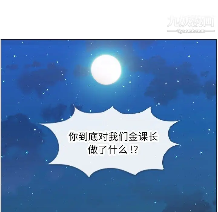 漫画《郑主任为何这样》第92话第97张图
