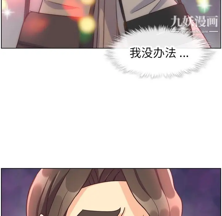 漫画《郑主任为何这样》第81话第111张图