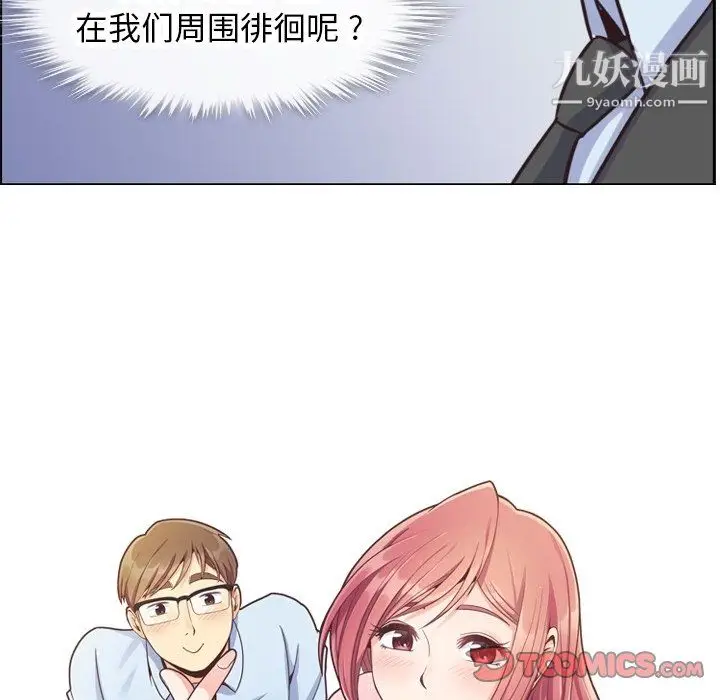 漫画《郑主任为何这样》第81话第14张图