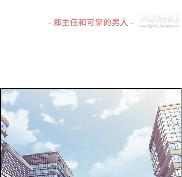 漫画《郑主任为何这样》第81话第16张图