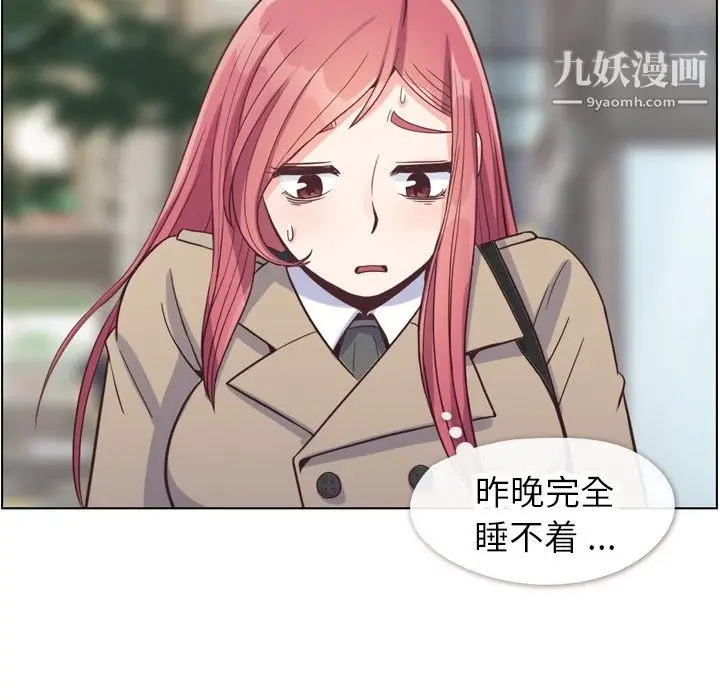 漫画《郑主任为何这样》第81话第18张图
