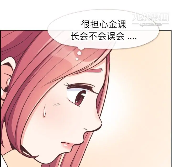 漫画《郑主任为何这样》第81话第19张图