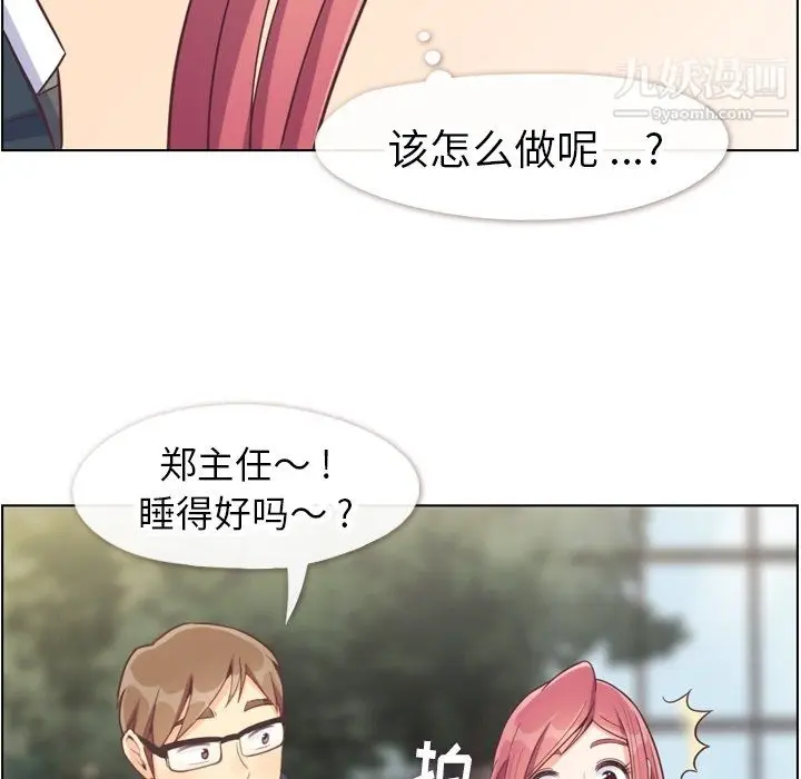 漫画《郑主任为何这样》第81话第20张图