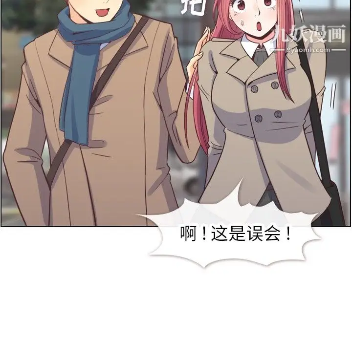 漫画《郑主任为何这样》第81话第21张图
