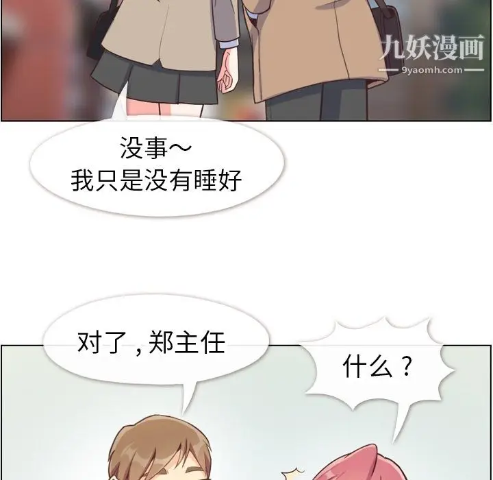 漫画《郑主任为何这样》第81话第29张图
