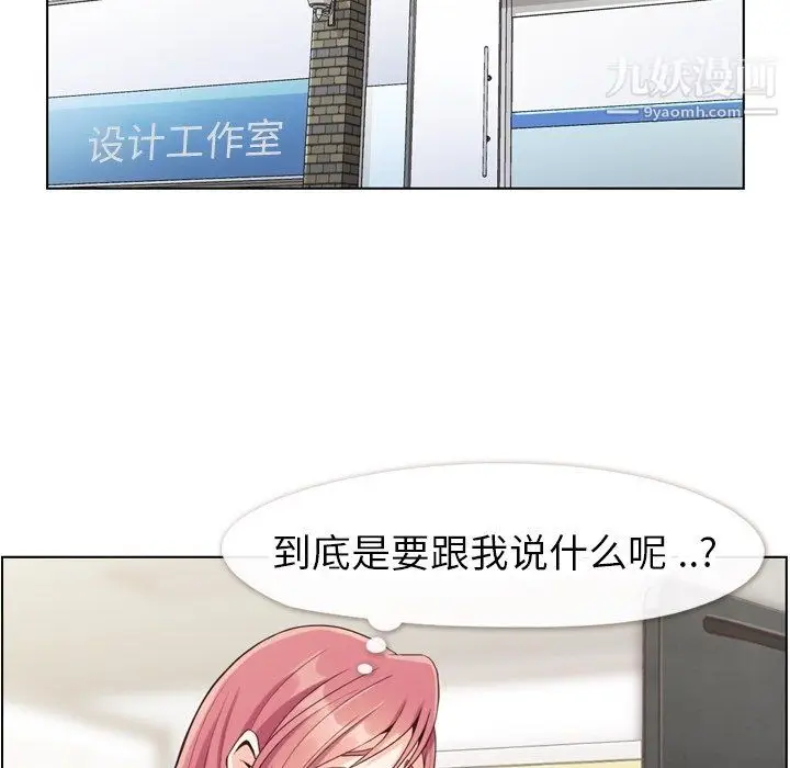 漫画《郑主任为何这样》第81话第35张图