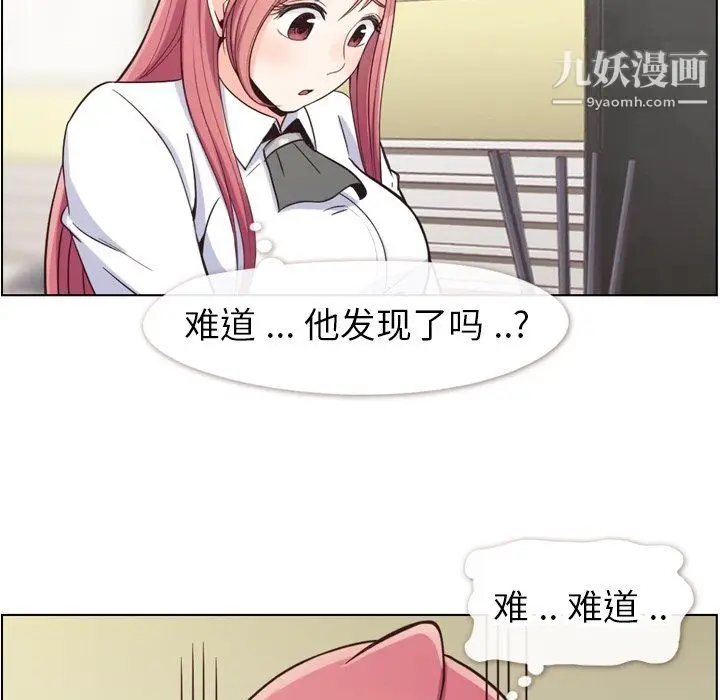 漫画《郑主任为何这样》第81话第36张图