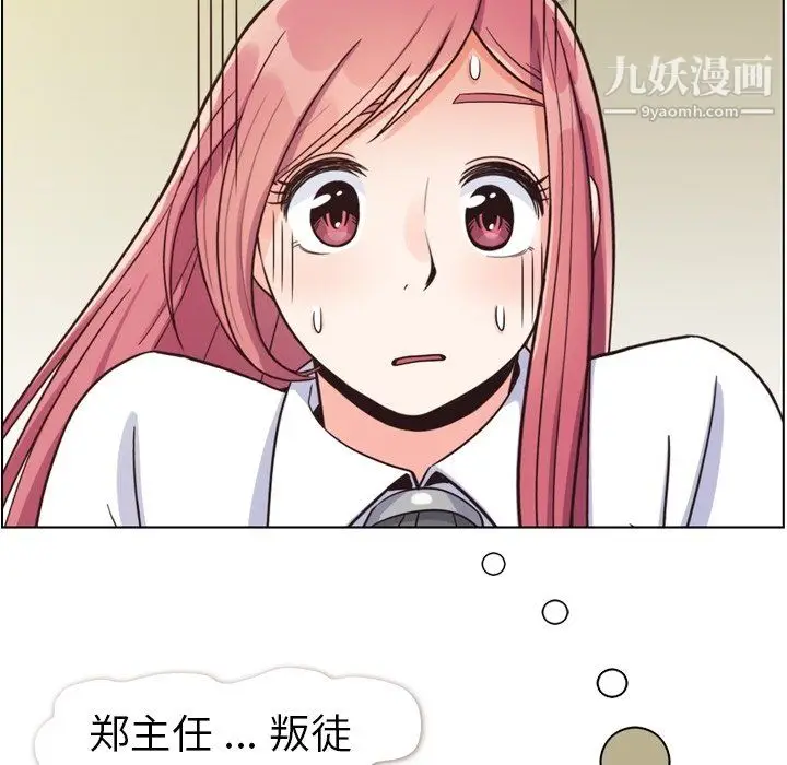 漫画《郑主任为何这样》第81话第37张图