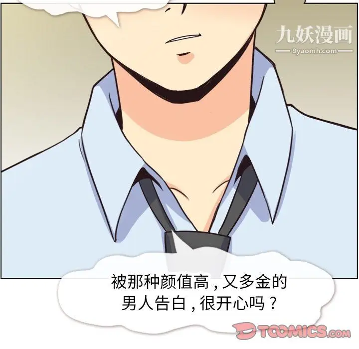 漫画《郑主任为何这样》第81话第38张图