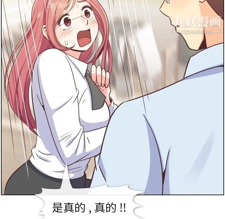 漫画《郑主任为何这样》第81话第47张图