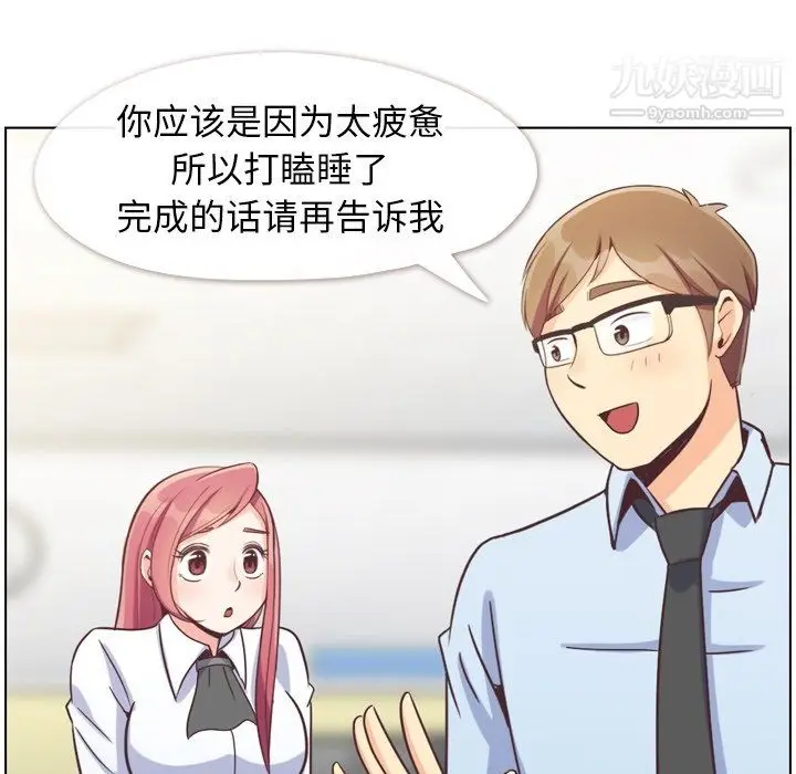 漫画《郑主任为何这样》第81话第51张图