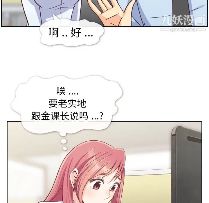 漫画《郑主任为何这样》第81话第52张图