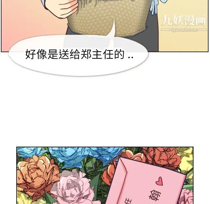 漫画《郑主任为何这样》第81话第57张图
