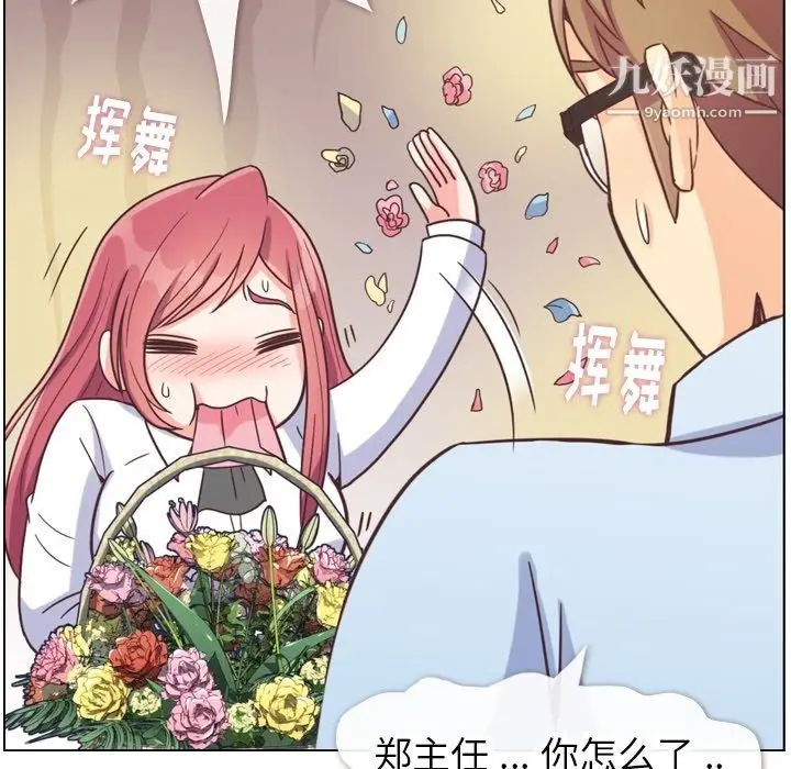 漫画《郑主任为何这样》第81话第64张图
