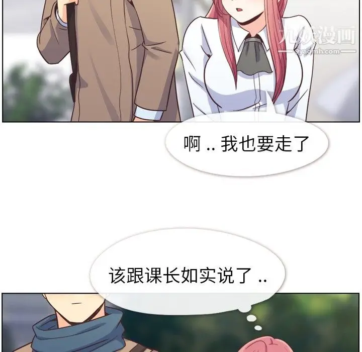漫画《郑主任为何这样》第81话第70张图