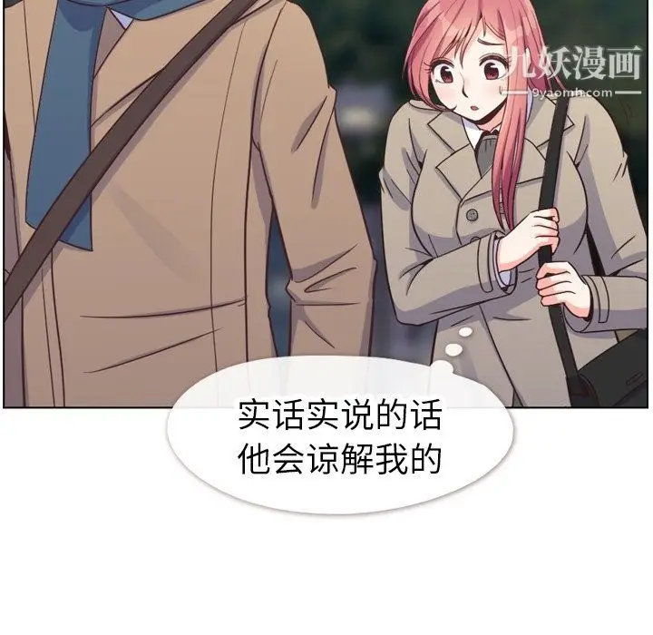 漫画《郑主任为何这样》第81话第71张图