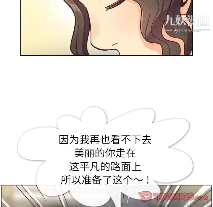 漫画《郑主任为何这样》第81话第74张图