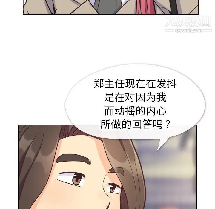 漫画《郑主任为何这样》第81话第81张图